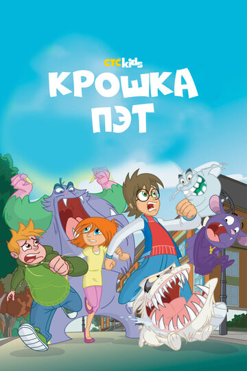 Постер Трейлер сериала Крошка Пэт 2015 онлайн бесплатно в хорошем качестве