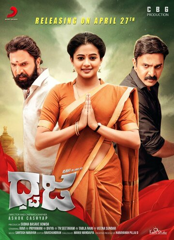Постер Смотреть фильм Dhwaja 2018 онлайн бесплатно в хорошем качестве