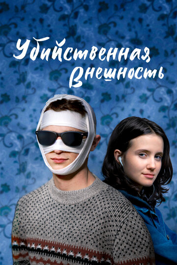 Постер Смотреть фильм Убийственная внешность 2020 онлайн бесплатно в хорошем качестве