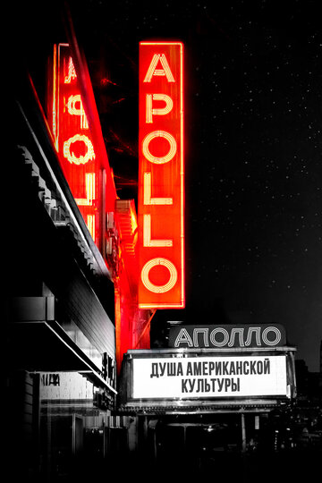 Постер Смотреть фильм Театр «Аполло» 2019 онлайн бесплатно в хорошем качестве