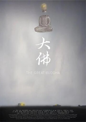 Постер Смотреть сериал Великий Будда 2014 онлайн бесплатно в хорошем качестве