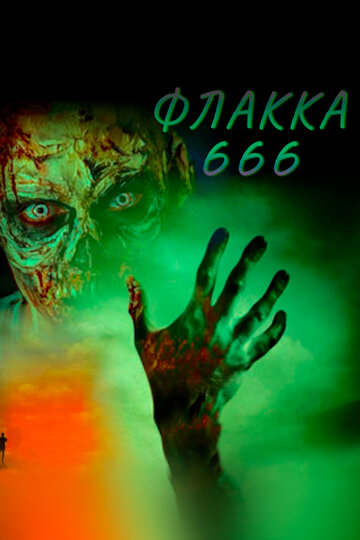 Смотреть Флакка 666 онлайн в HD качестве 720p