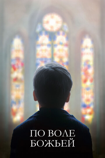 Постер Трейлер фильма С Божьей помощью / По воле божьей 2018 онлайн бесплатно в хорошем качестве