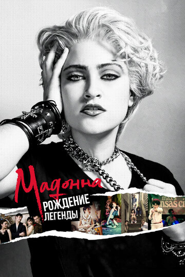 Смотреть Мадонна: Рождение легенды онлайн в HD качестве 720p