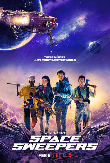 Постер Смотреть фильм Космические чистильщики 2021 онлайн бесплатно в хорошем качестве