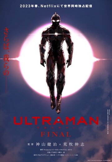 Смотреть Ультрамен: Новый герой онлайн в HD качестве 720p