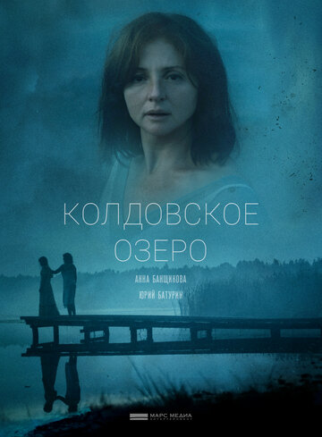 Постер Смотреть сериал Колдовское озеро 2018 онлайн бесплатно в хорошем качестве
