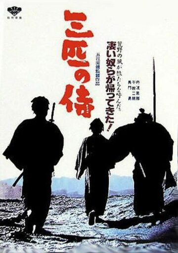 Смотреть Три самурая вне закона онлайн в HD качестве 720p