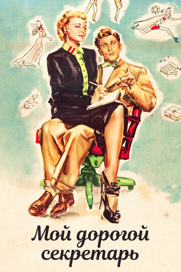 Постер Трейлер фильма Моя дорогая секретарша 1948 онлайн бесплатно в хорошем качестве