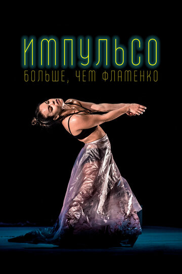 Постер Смотреть фильм Импульсо: Больше, чем фламенко 2017 онлайн бесплатно в хорошем качестве