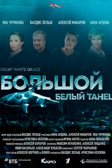 Смотреть Большой белый танец онлайн в HD качестве 720p