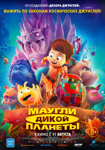 Постер Смотреть фильм Маугли дикой планеты 2019 онлайн бесплатно в хорошем качестве
