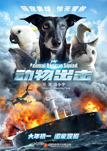 Постер Трейлер фильма Спасательный отряд животных 2019 онлайн бесплатно в хорошем качестве