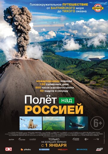 Постер Трейлер сериала Полет над Россией 2019 онлайн бесплатно в хорошем качестве