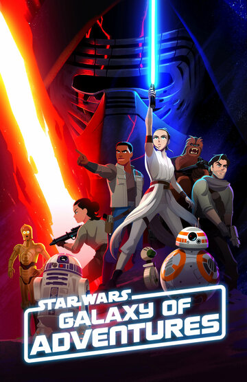 Постер Смотреть сериал Звёздные войны: Галактика приключений 2018 онлайн бесплатно в хорошем качестве