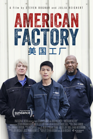 Смотреть Американская фабрика онлайн в HD качестве 720p