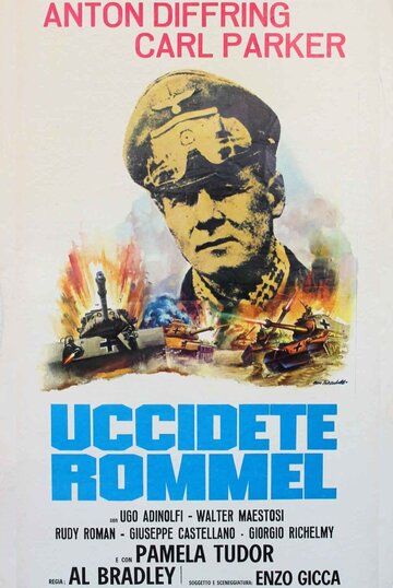 Постер Смотреть фильм Убить Роммеля 1969 онлайн бесплатно в хорошем качестве