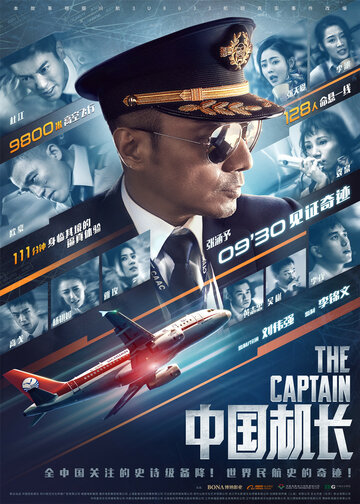 Смотреть Китайский лётчик онлайн в HD качестве 720p