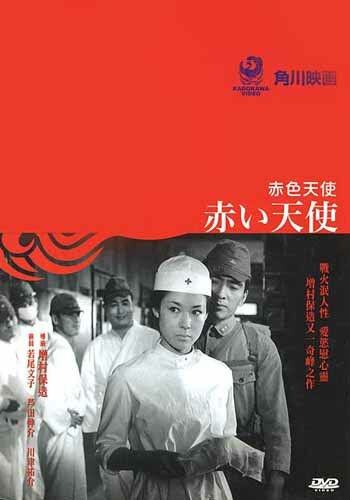 Постер Смотреть фильм Красный ангел 1966 онлайн бесплатно в хорошем качестве