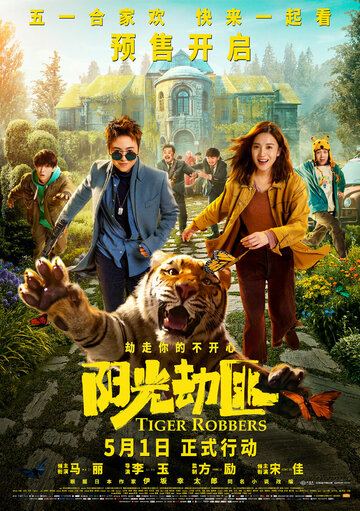 Смотреть Похитители тигра онлайн в HD качестве 720p