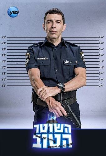 Постер Смотреть сериал Хороший Полицейский 2015 онлайн бесплатно в хорошем качестве
