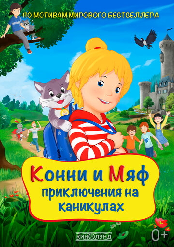 Смотреть Конни и Мяф: Приключения на каникулах онлайн в HD качестве 720p