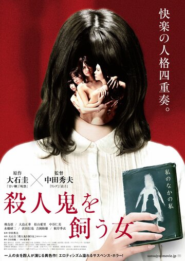 Постер Смотреть фильм Убийца внутри неё 2019 онлайн бесплатно в хорошем качестве