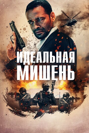 Смотреть Точный выстрел онлайн в HD качестве 720p