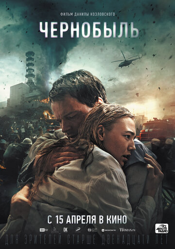 Постер Смотреть фильм Чернобыль: Бездна 2021 онлайн бесплатно в хорошем качестве