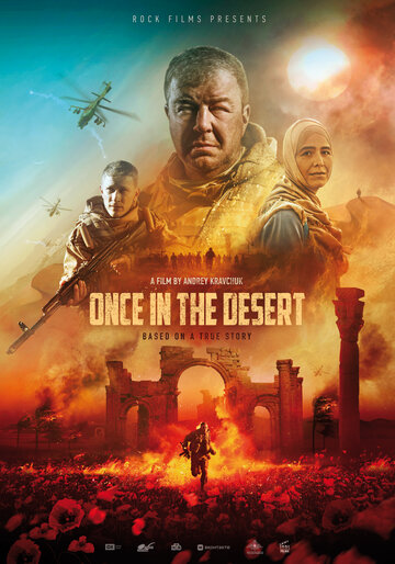 Постер Смотреть фильм Однажды в Пустыне 2022 онлайн бесплатно в хорошем качестве