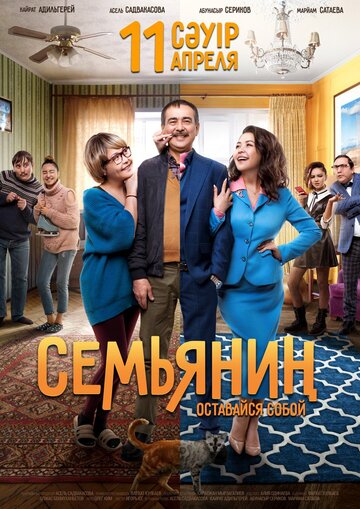 Смотреть Семьянин онлайн в HD качестве 720p