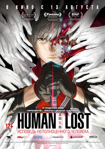 Постер Смотреть фильм Human Lost: Исповедь неполноценного человека 2019 онлайн бесплатно в хорошем качестве