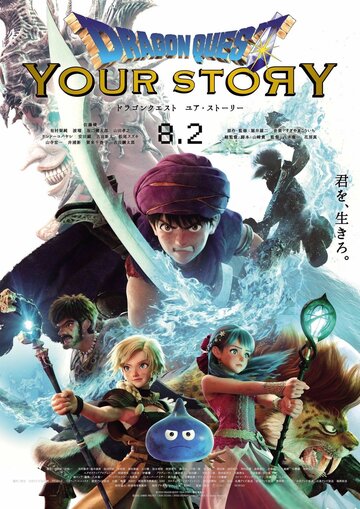 Смотреть Dragon Quest: Твоя история онлайн в HD качестве 720p