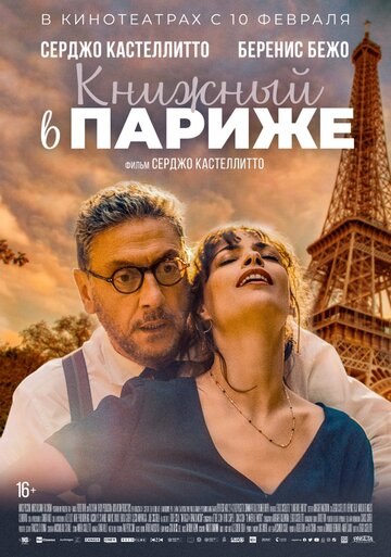 Постер Смотреть фильм Книжный в Париже 2021 онлайн бесплатно в хорошем качестве