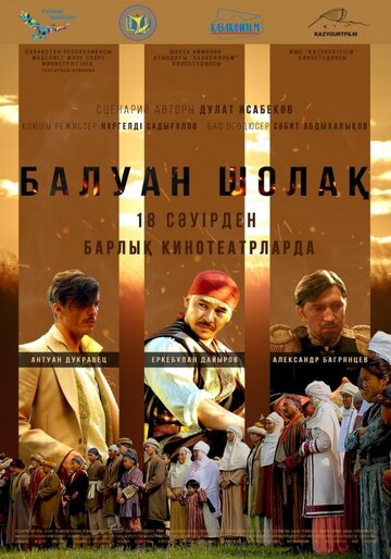 Смотреть Балуан Шолак онлайн в HD качестве 720p