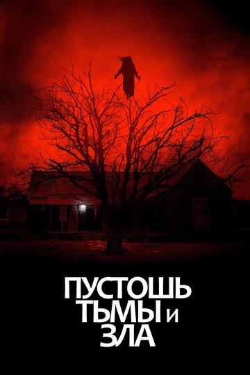 Постер Трейлер фильма Пустошь тьмы и зла 2020 онлайн бесплатно в хорошем качестве