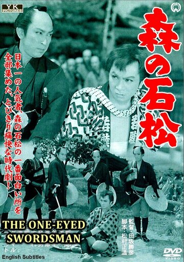 Смотреть Одноглазый самурай Исимацу онлайн в HD качестве 720p