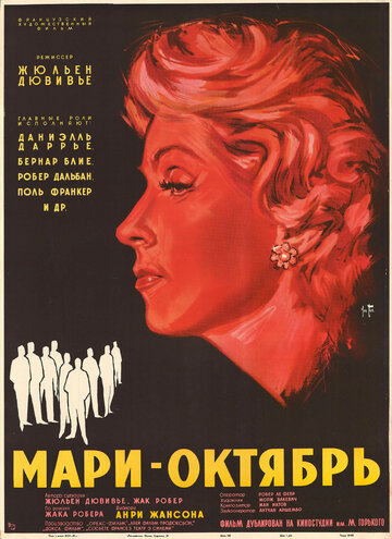Постер Трейлер фильма Мари-Октябрь 1959 онлайн бесплатно в хорошем качестве