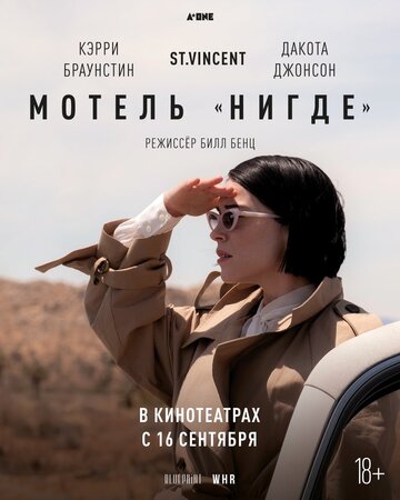 Смотреть Мотель «Нигде» онлайн в HD качестве 720p