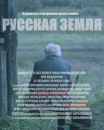 Смотреть Русская земля онлайн в HD качестве 720p