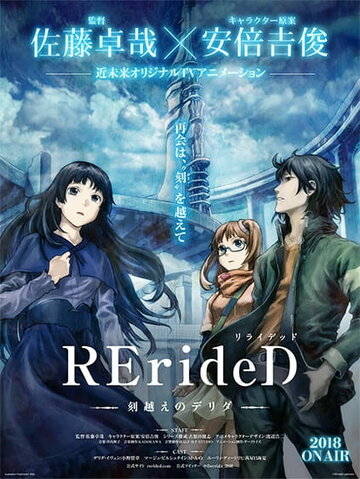 Смотреть RErideD: Деррида, покоривший время онлайн в HD качестве 720p