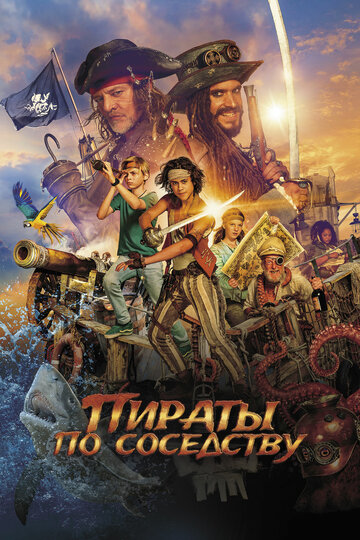 Постер Смотреть фильм Пираты по соседству 2020 онлайн бесплатно в хорошем качестве