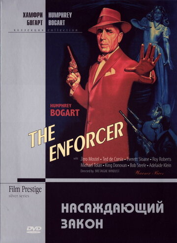 Постер Смотреть фильм Насаждающий закон 1951 онлайн бесплатно в хорошем качестве