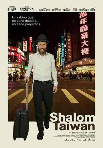 Постер Смотреть фильм Шалом, Тайвань 2019 онлайн бесплатно в хорошем качестве