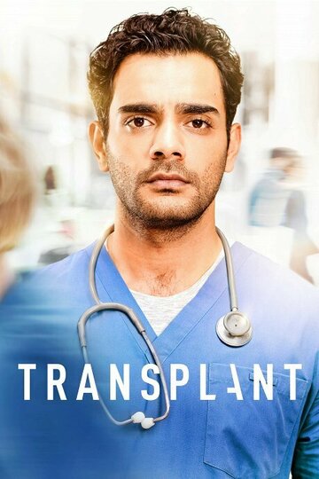 Постер Смотреть сериал Трансплантация 2020 онлайн бесплатно в хорошем качестве
