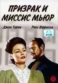 Постер Трейлер фильма Призрак и миссис Мьюр 1947 онлайн бесплатно в хорошем качестве