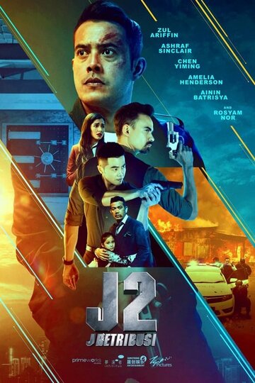 Постер Смотреть фильм Джей 2: Возмездие 2021 онлайн бесплатно в хорошем качестве