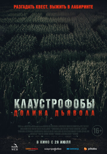 Постер Трейлер фильма Клаустрофобы. Долина дьявола 2022 онлайн бесплатно в хорошем качестве