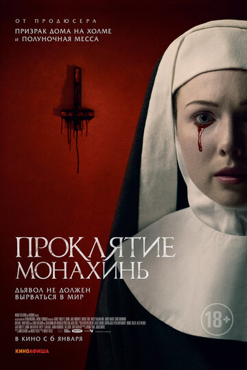 Постер Трейлер фильма Проклятие монахинь 2021 онлайн бесплатно в хорошем качестве