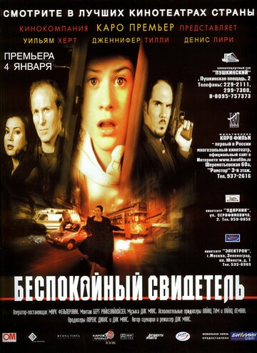 Постер Смотреть фильм Беспокойный свидетель 1999 онлайн бесплатно в хорошем качестве